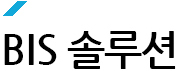 BIS 솔루션