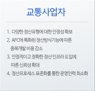 교통사업자